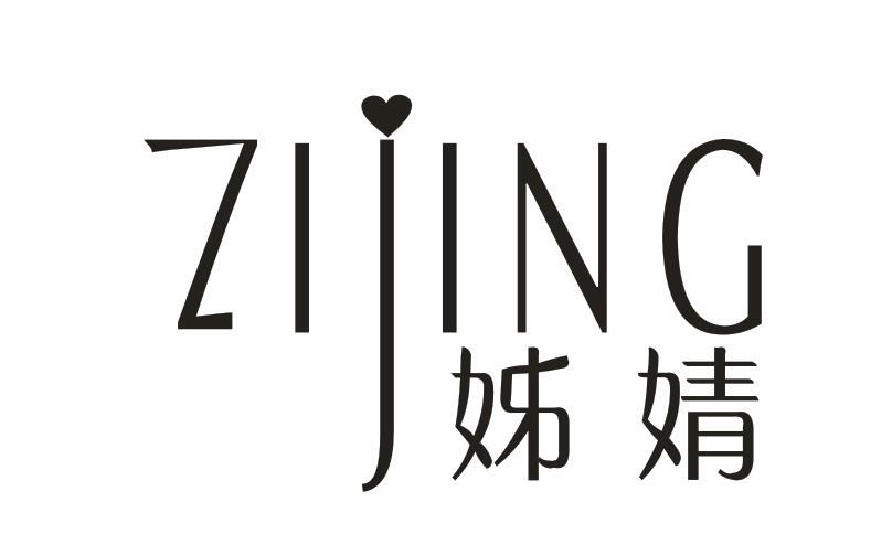 姊婧