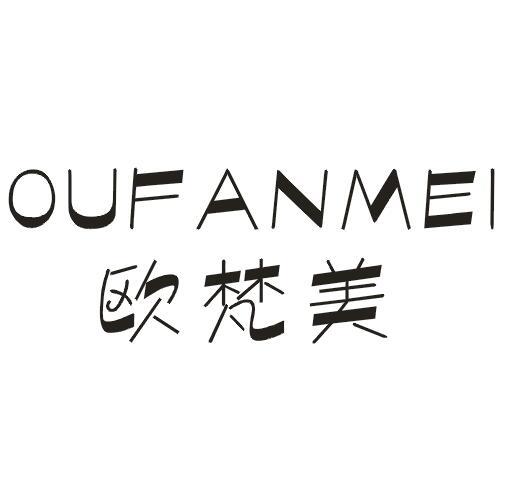 欧梵美