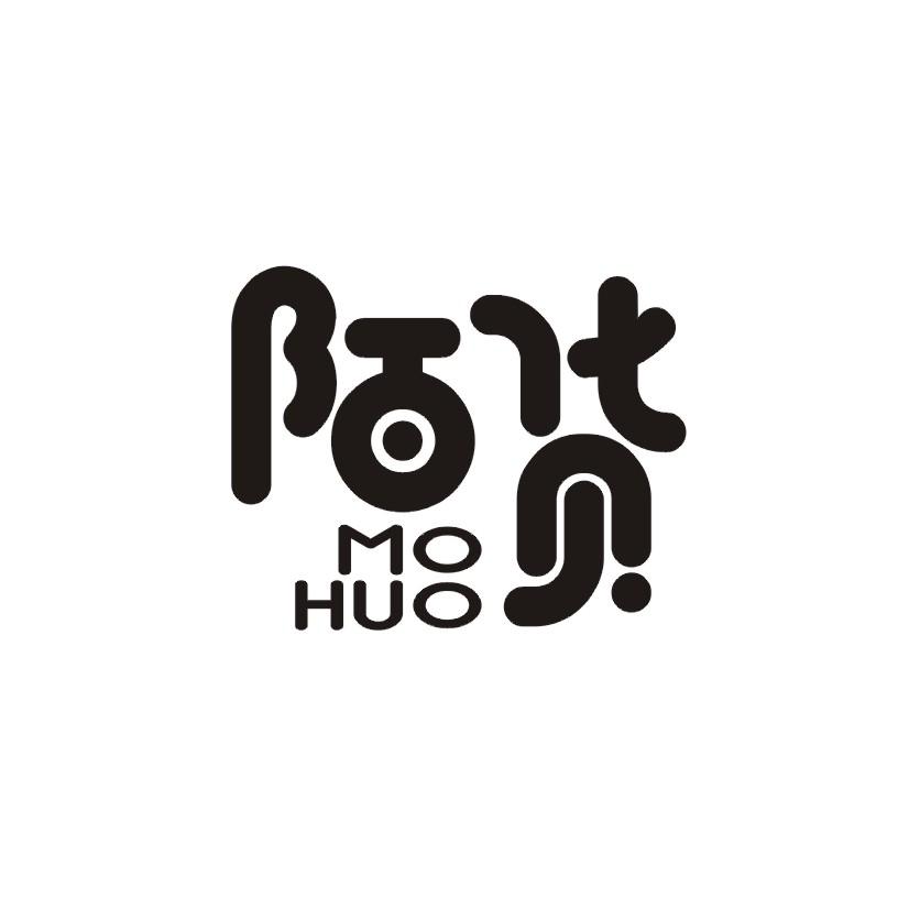 陌货