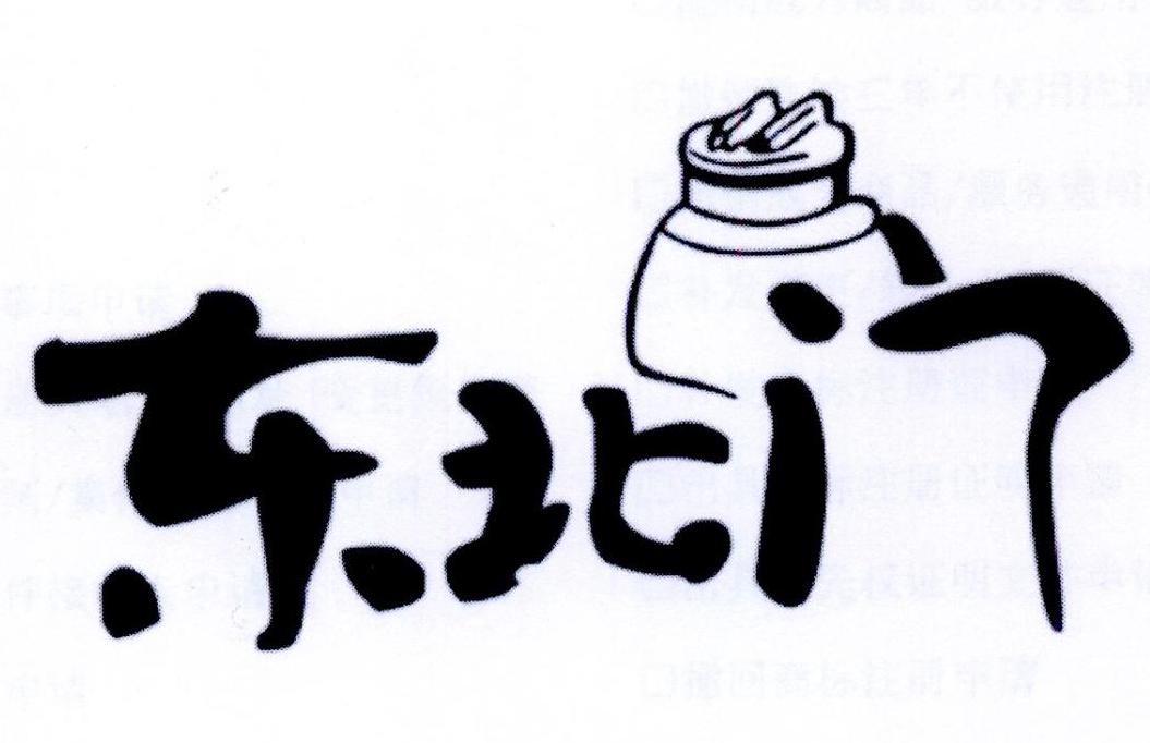 东北门 