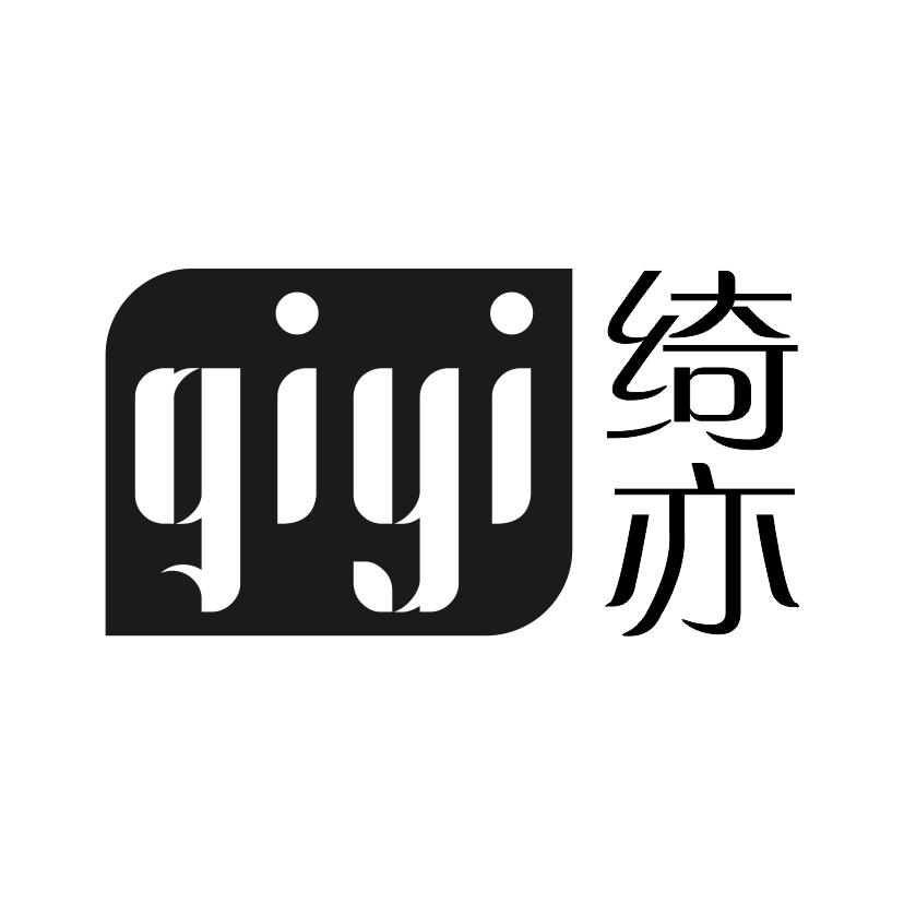 绮亦