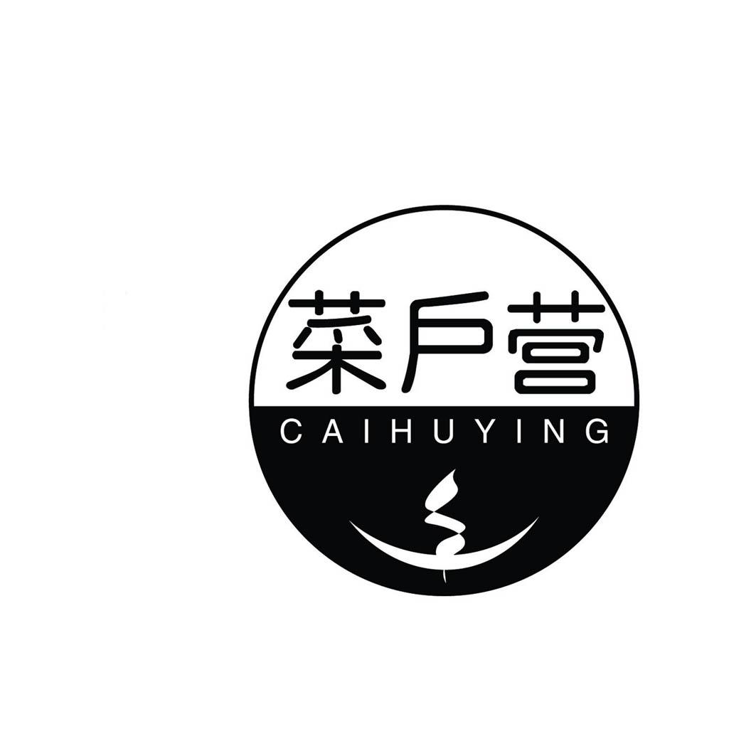 菜户营