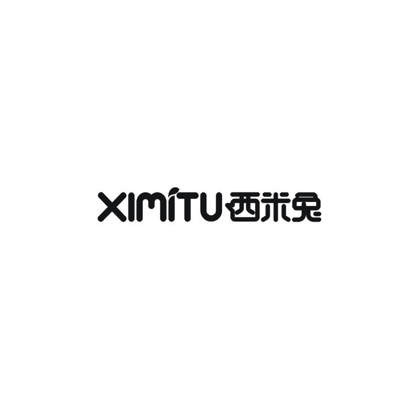 西米兔
