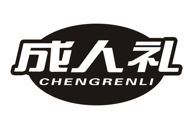 成人礼