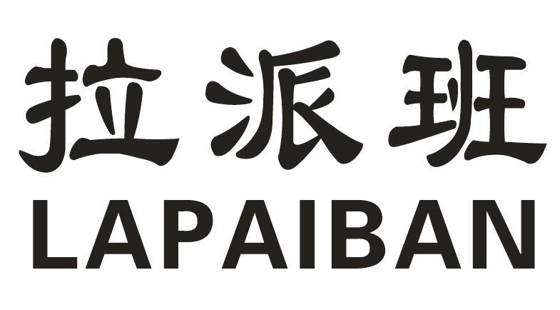 拉派班