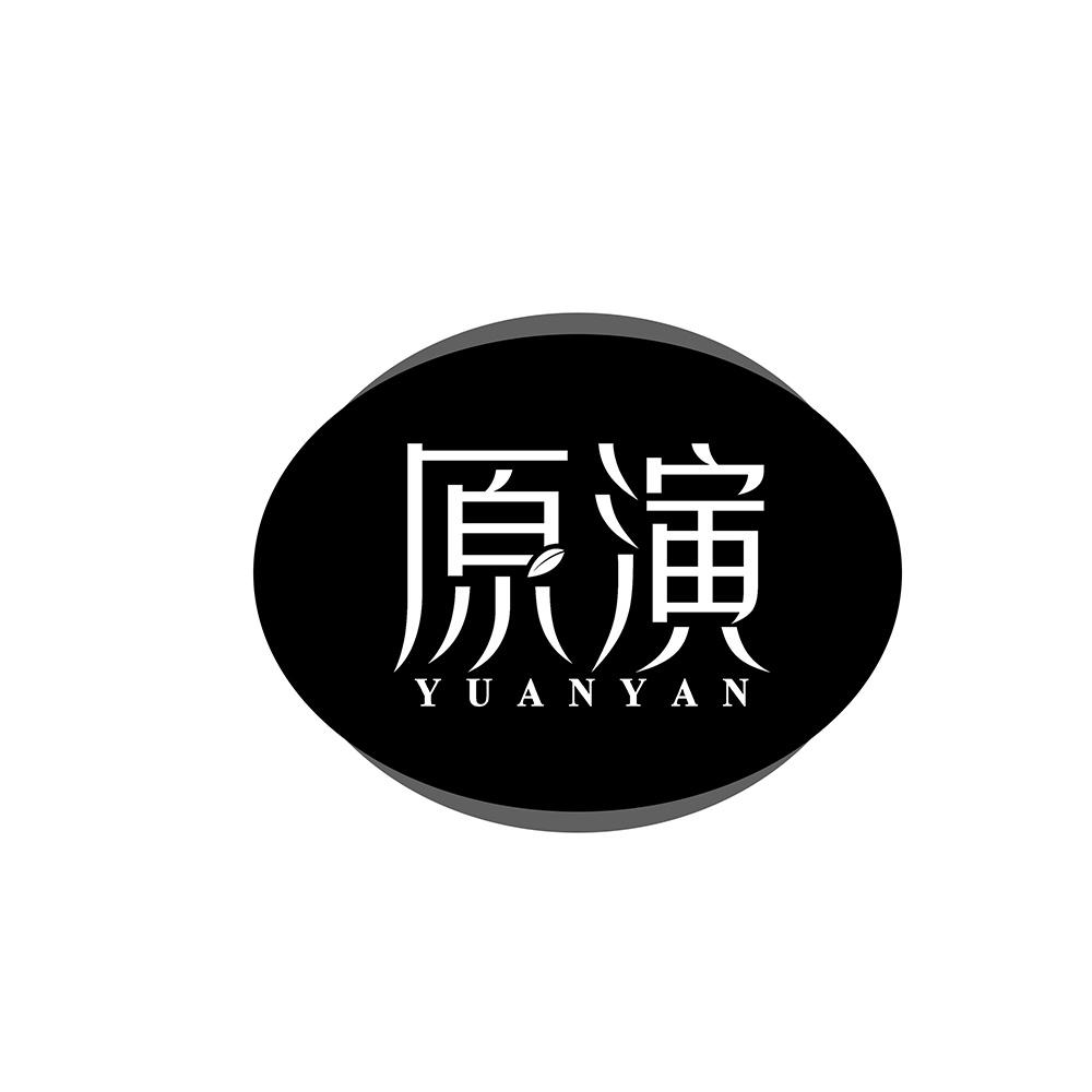 原演