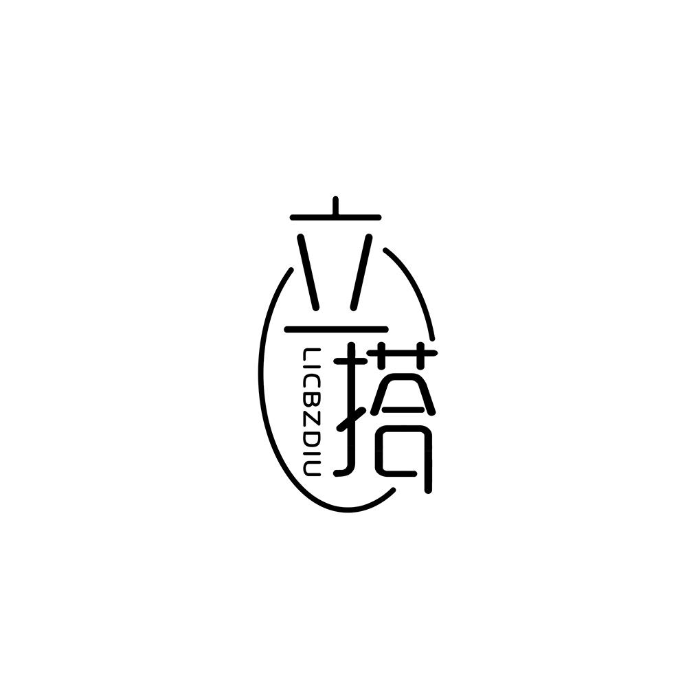 立搭