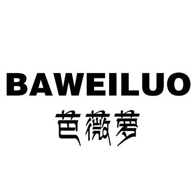 芭薇萝