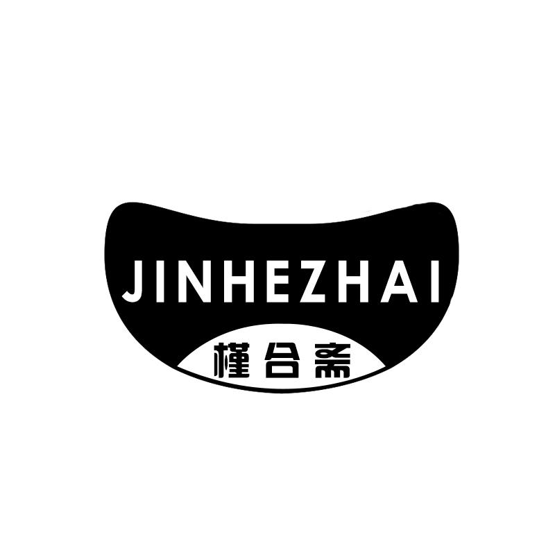 槿合斋