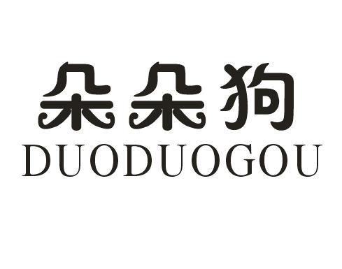 朵朵狗