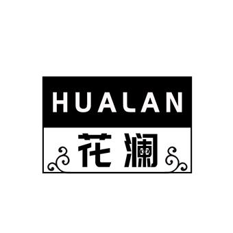 花澜