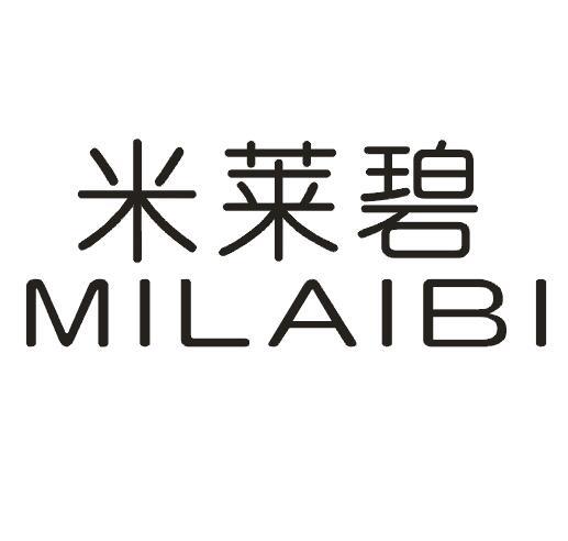 米莱碧
