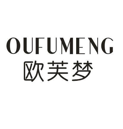 欧芙梦