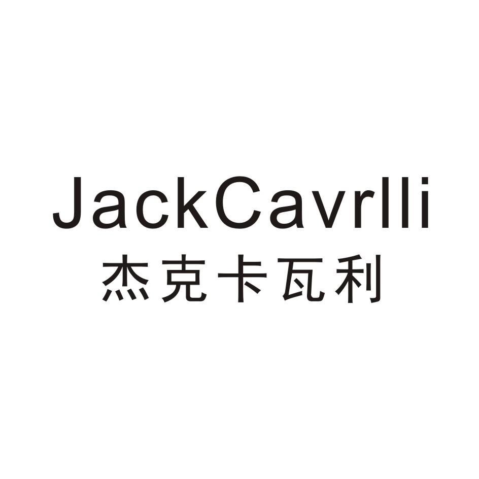 杰克卡瓦利 JACKCAVRLLI