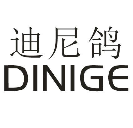 迪尼鸽