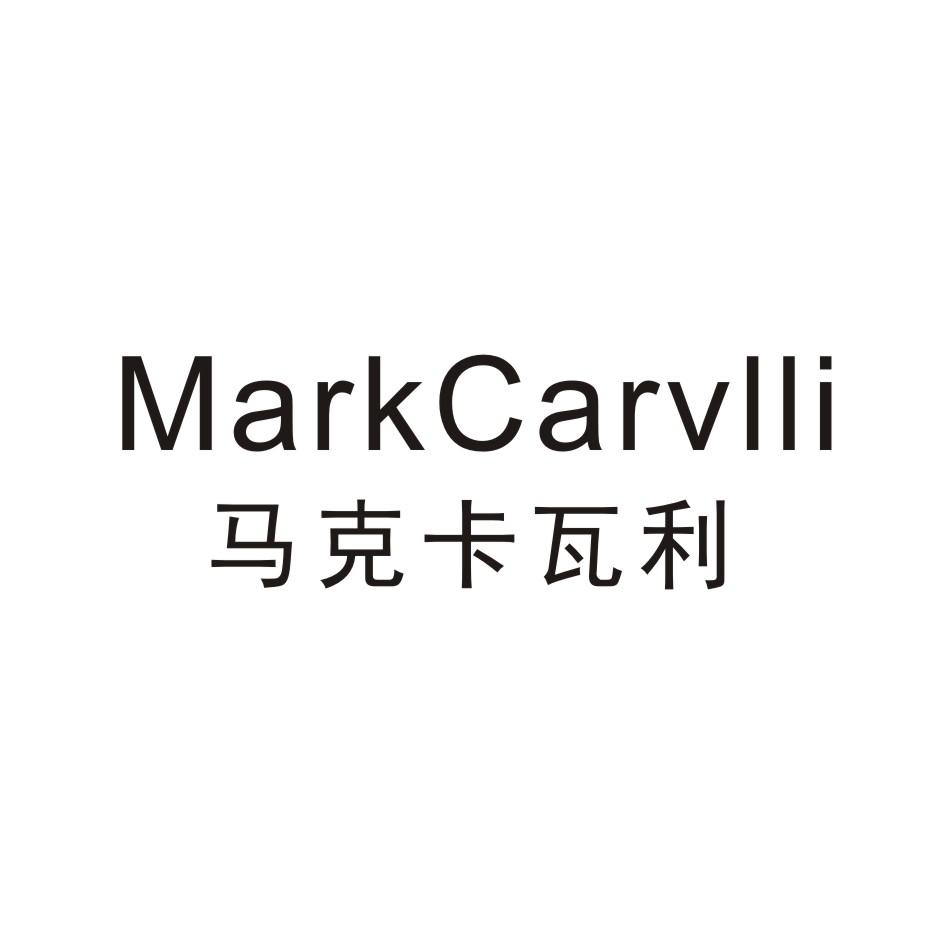 马克卡瓦利 MARKCARVLLI