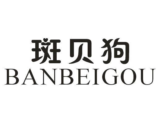 斑贝狗