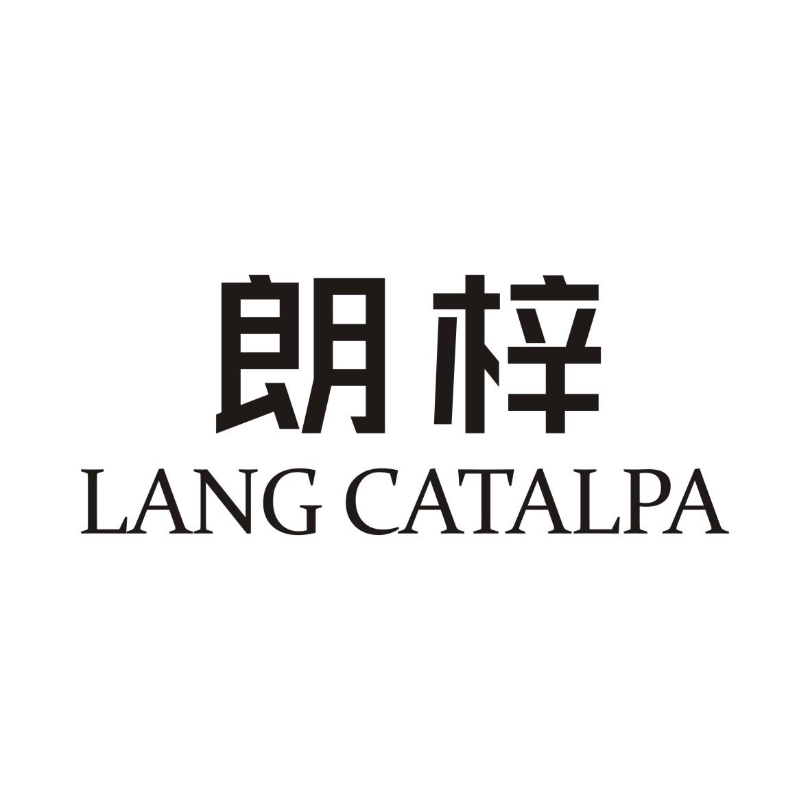 朗梓LANG CATALPA