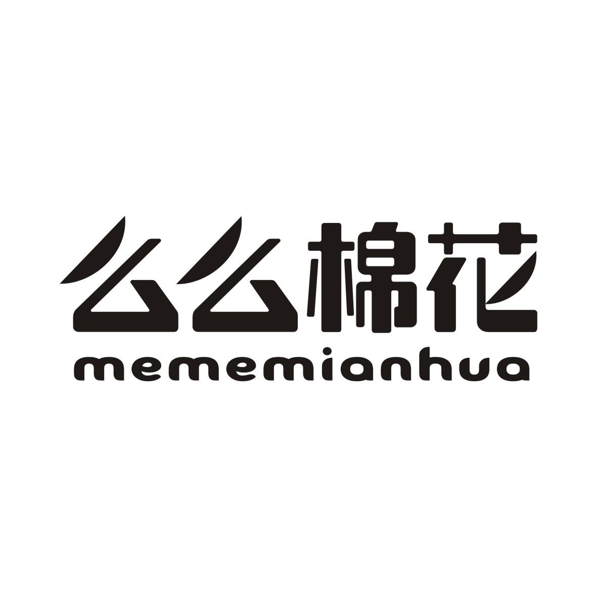么么棉花MEMEMIANHUA