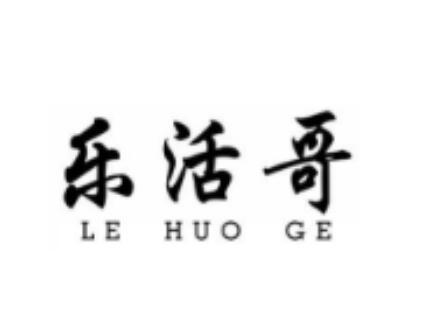 乐活哥