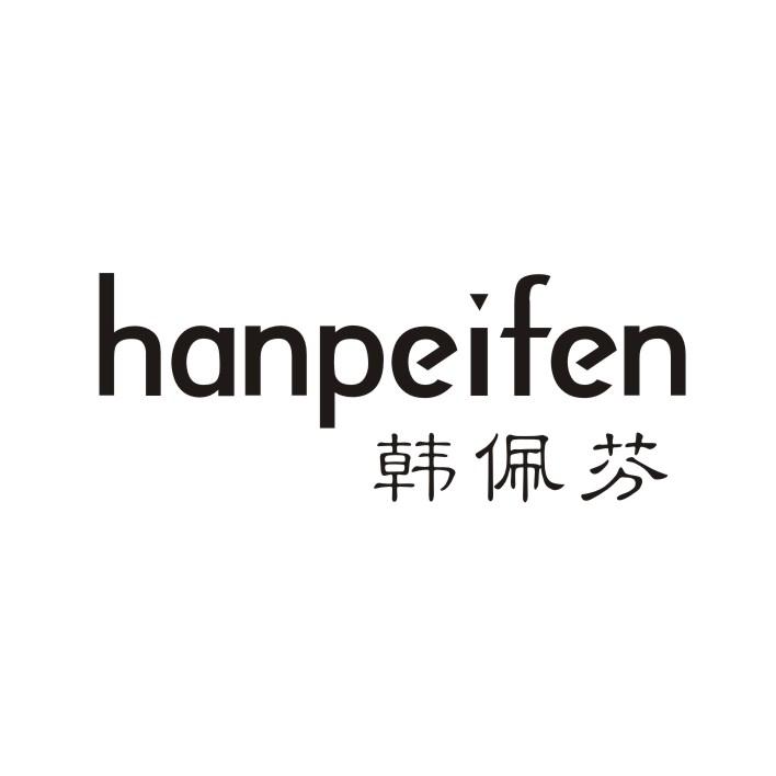 韩佩芬