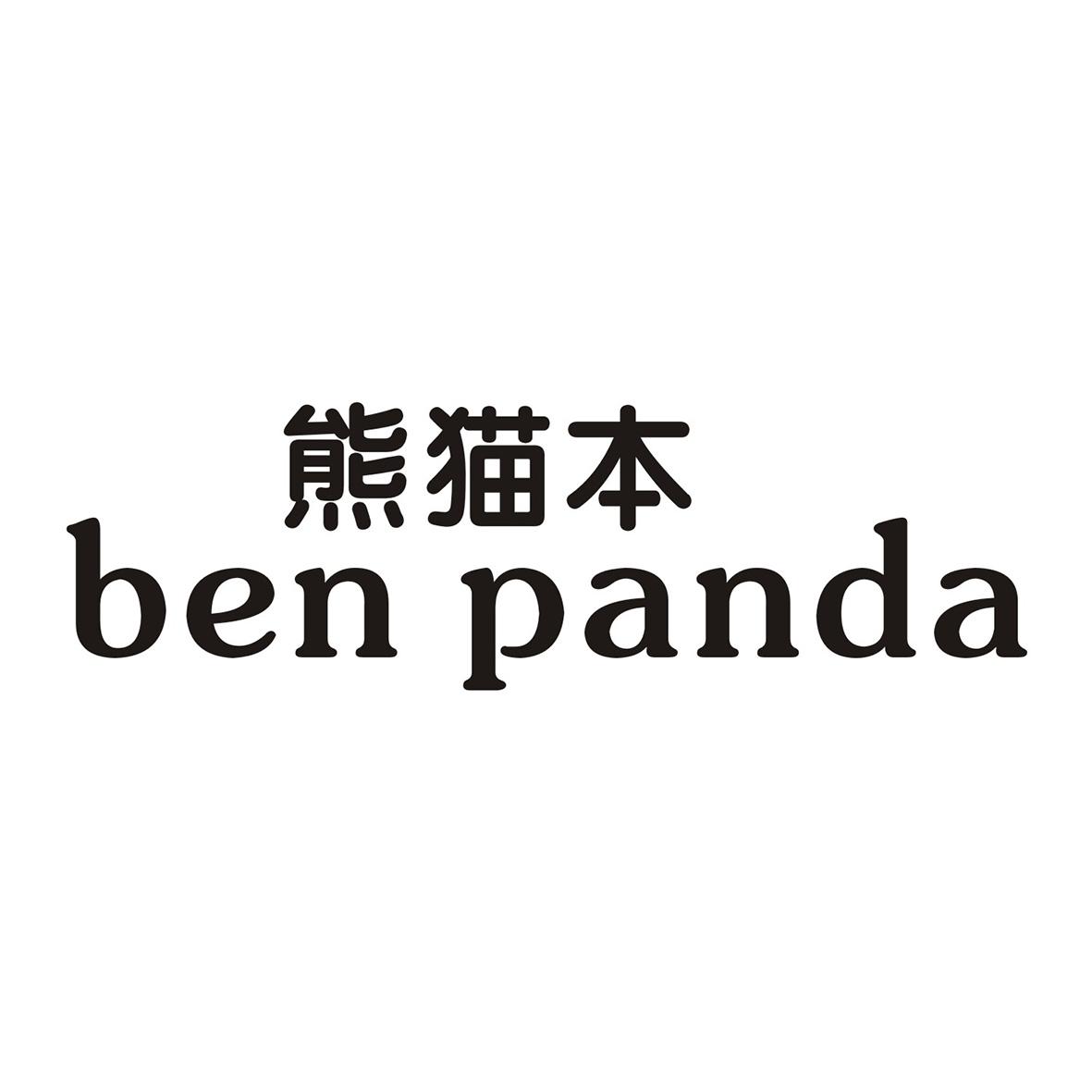 熊猫本