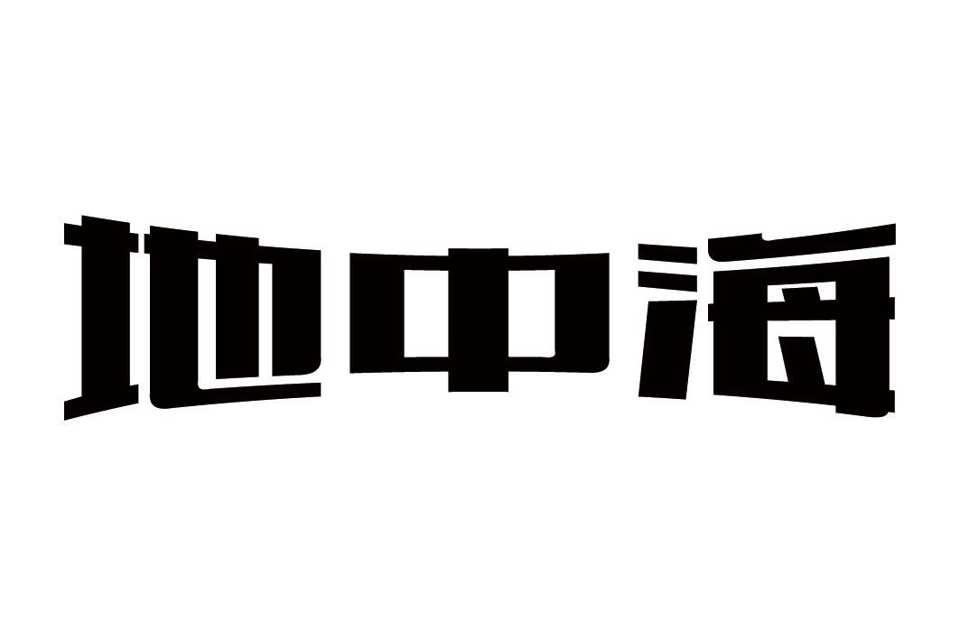 地中海