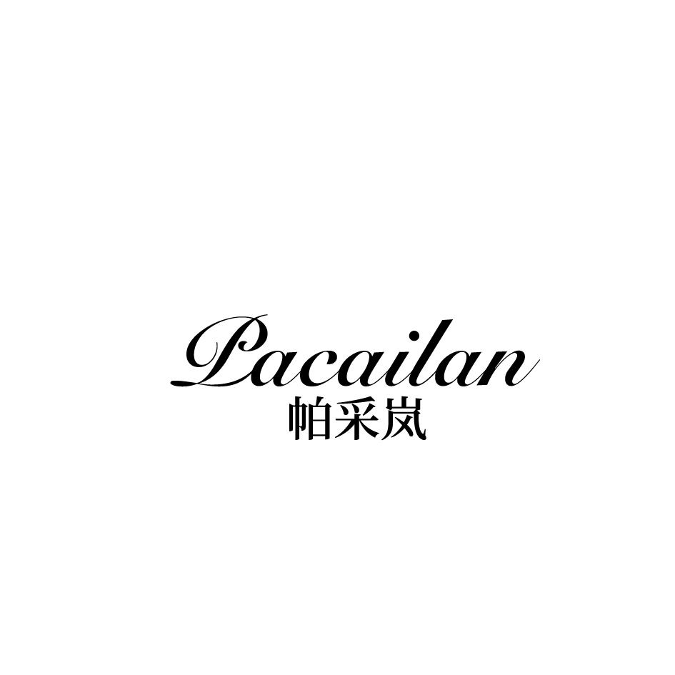 帕采岚