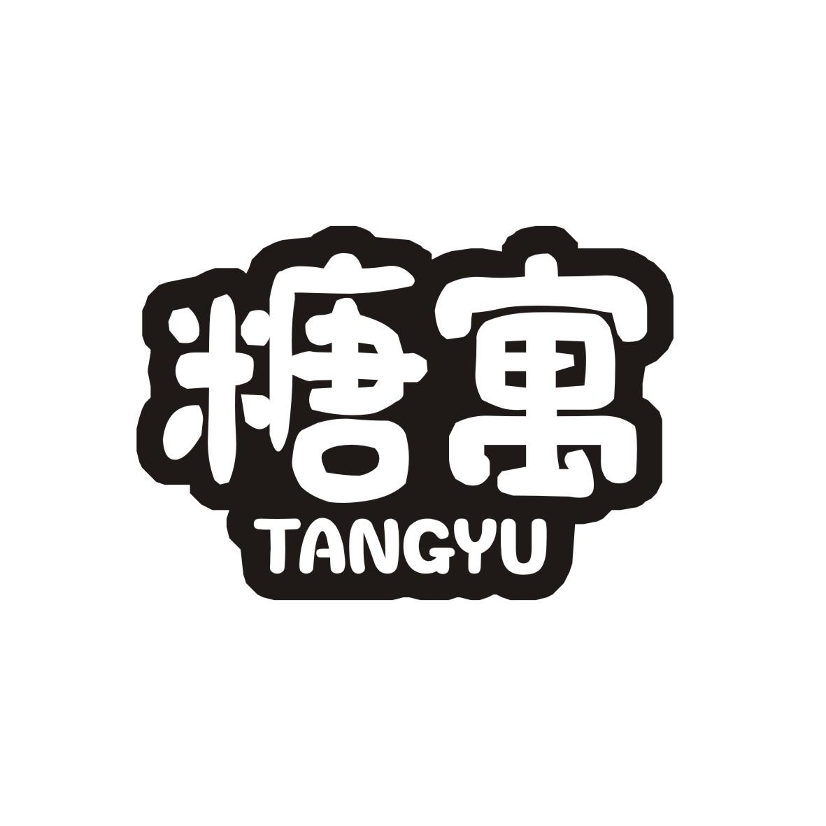 糖寓