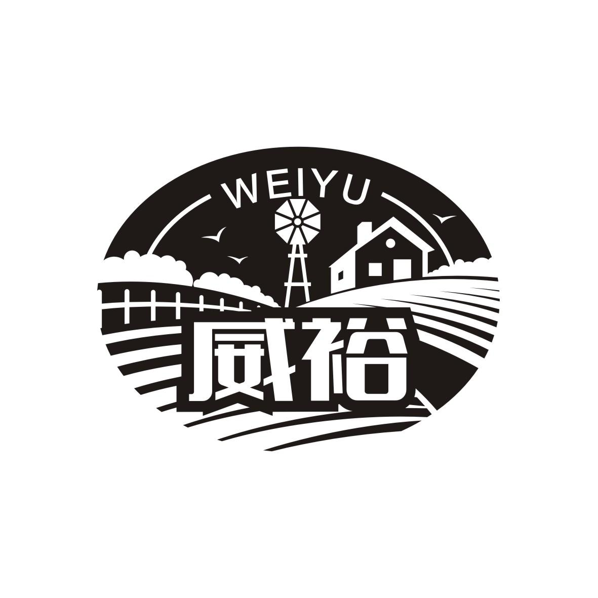 威裕      WEIYU