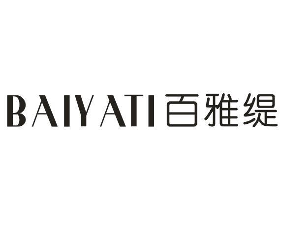 百雅缇