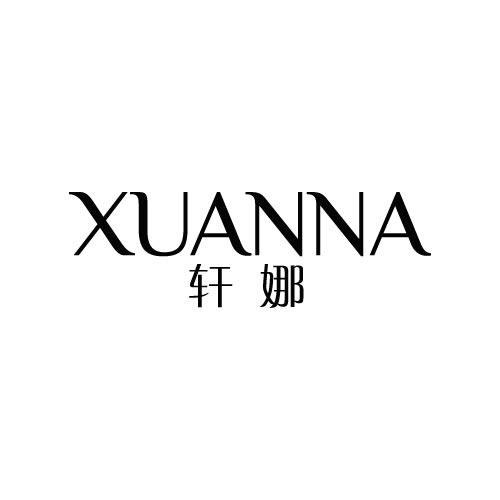 轩娜