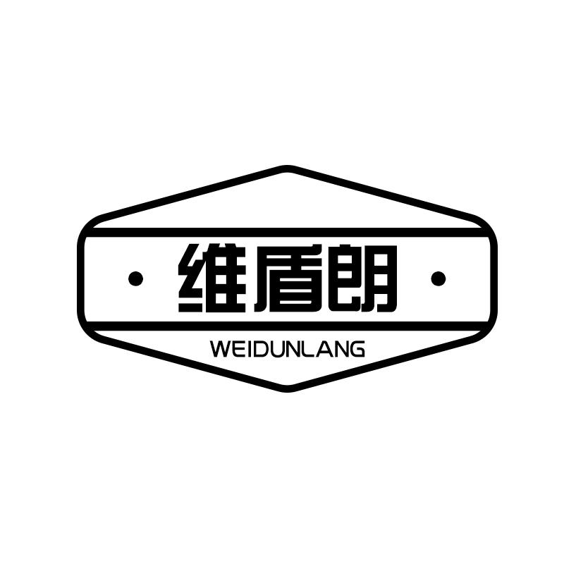 维盾朗