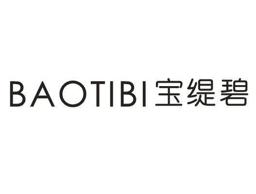 宝缇碧