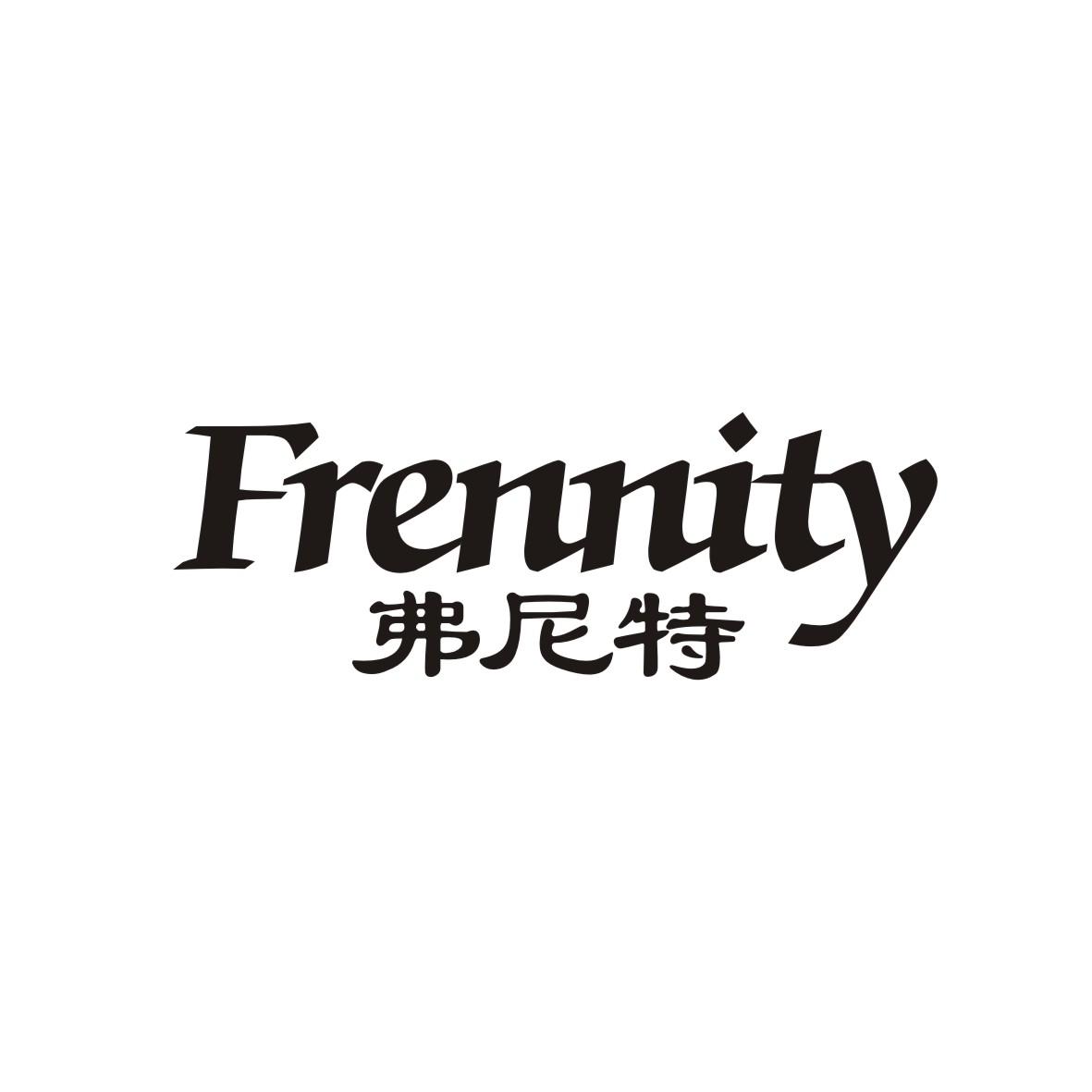 弗尼特 FRENNITY
