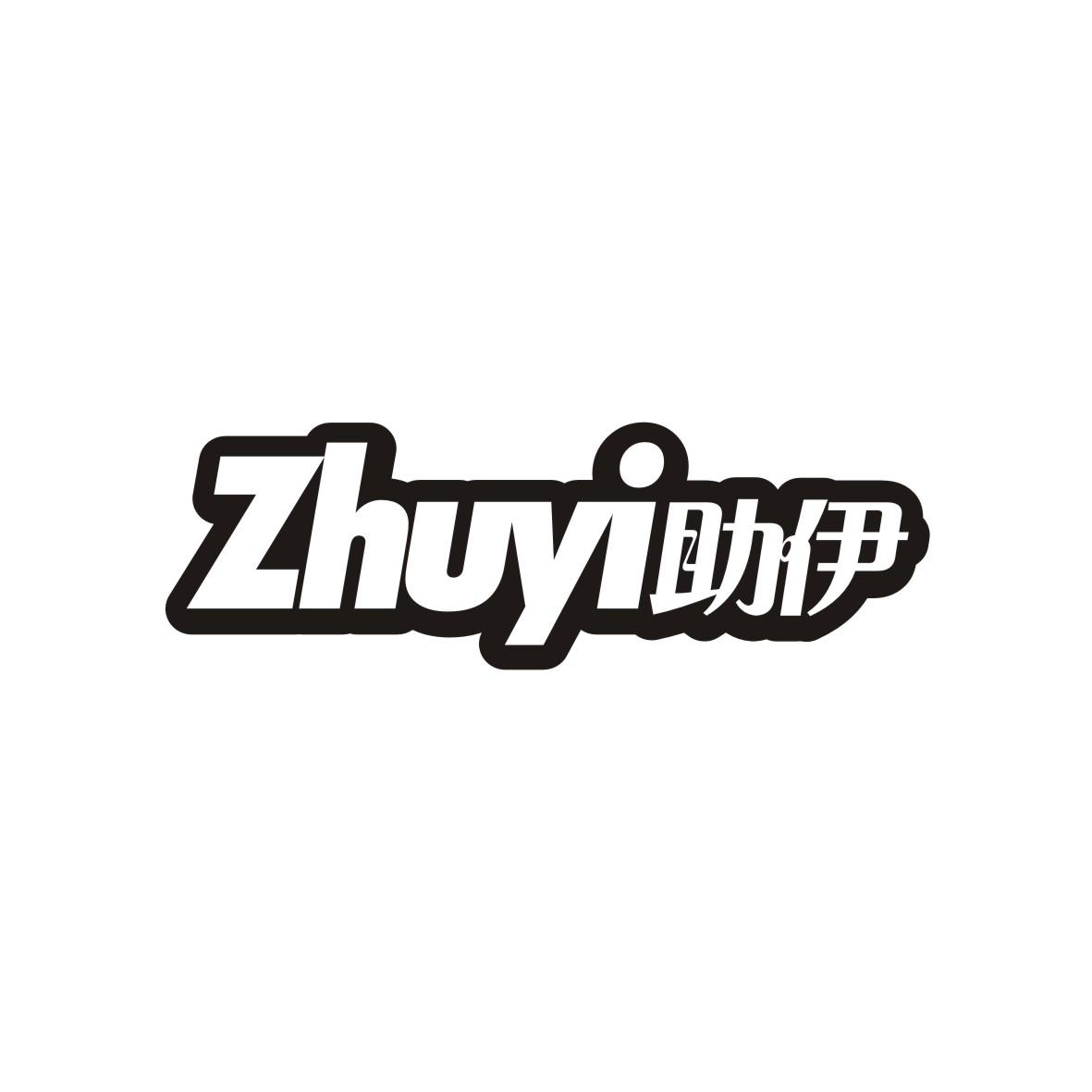 助伊
 ZHUYI