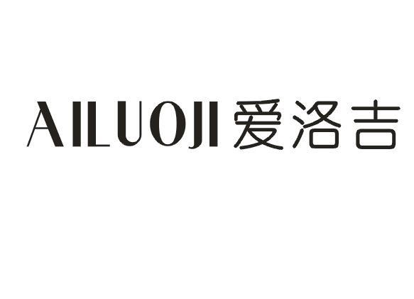 爱洛吉