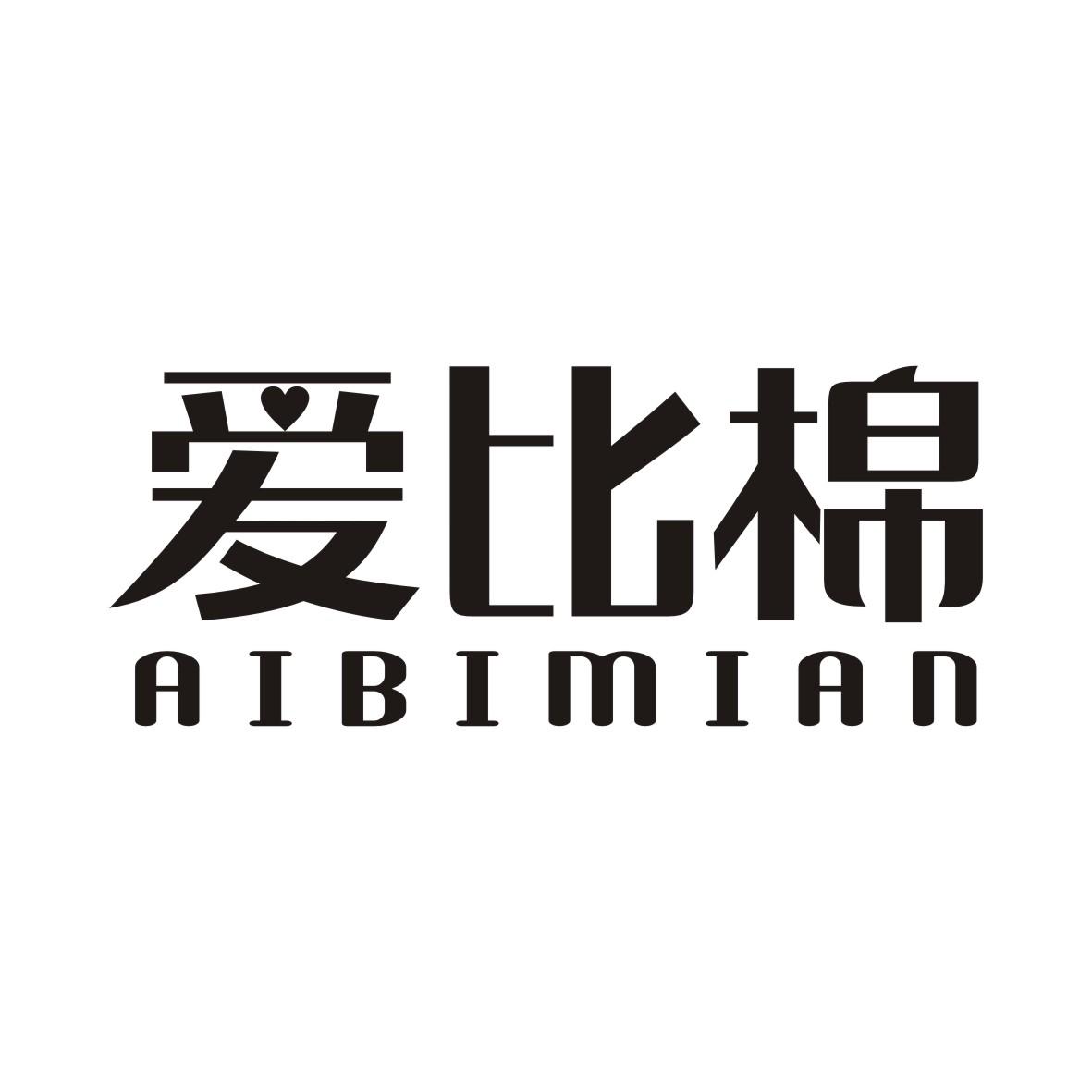爱比棉AIBIMIAN