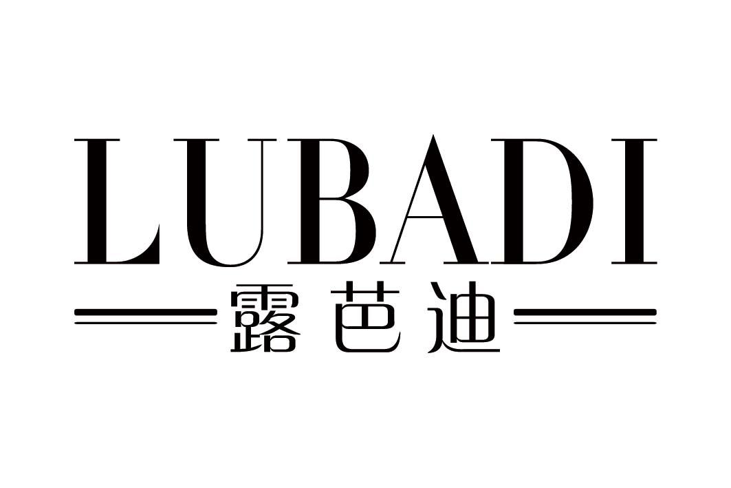 露芭迪