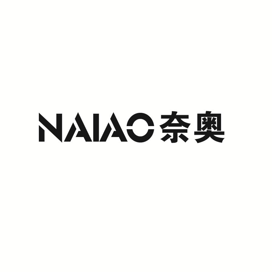 奈奥