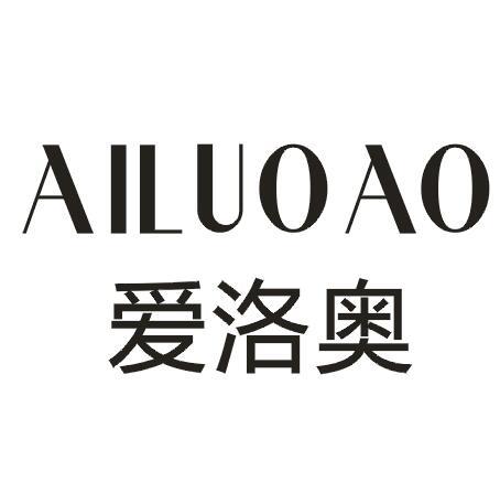 爱洛奥