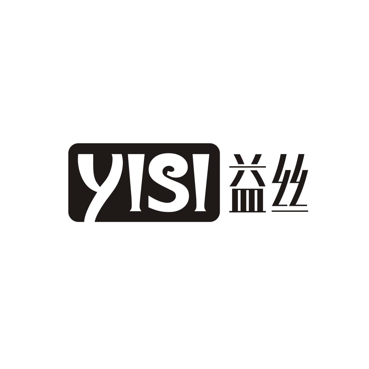 益丝