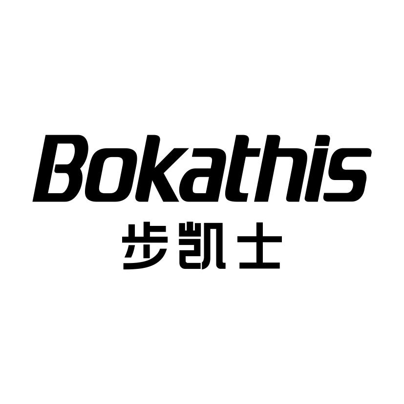 步凯士