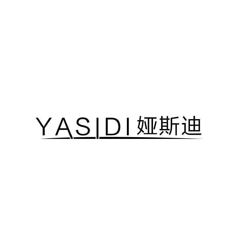 娅斯迪
