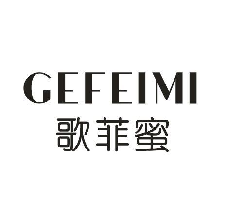 歌菲蜜