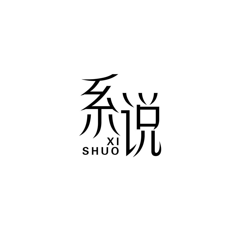 系说