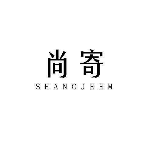 尚寄 SHANGJEEM