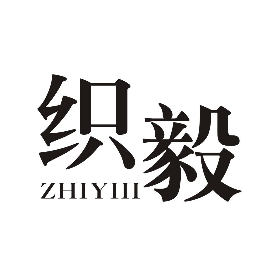 织毅 ZHIYIII