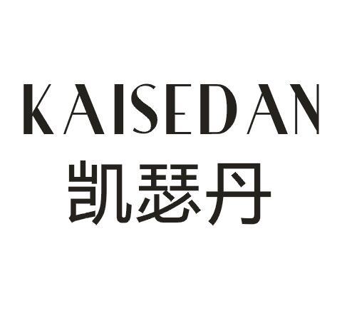 凯瑟丹