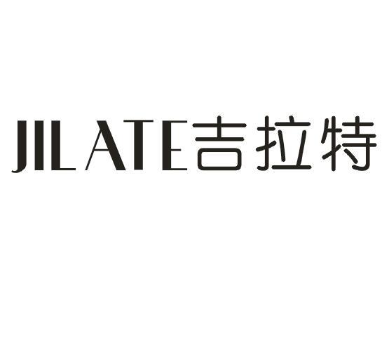 吉拉特